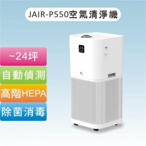 JAIR-P550等離子空氣清淨機