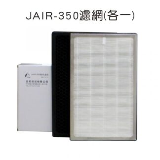 JAIR-350專用濾網