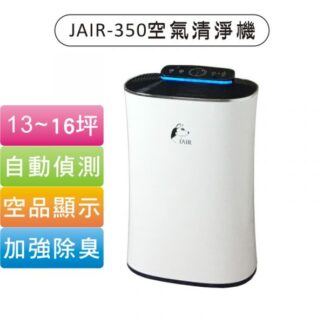 JAIR-350空氣清淨機