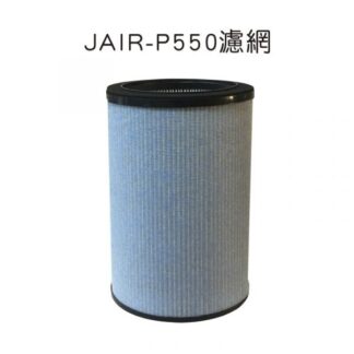 JAIR-P550等離子除菌清淨機專用濾網